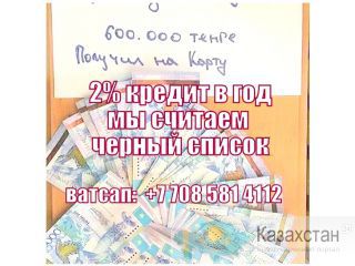 Хотите начать новый бизнес или погасить долг? Мы даем кредит наличными сегодня Туркестан