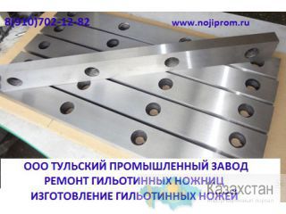 Ножи для гильотинных ножниц Н3121 625х60х25мм от завода производителя. Гильотинные ножи в наличии Санкт-Петербург