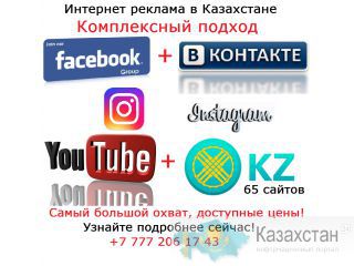 Вам нужны продажи в Казахстане? Константин