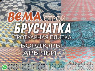 Вема строй +996702560893