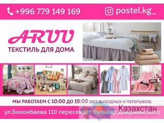 Текстиль для дома Бишкек