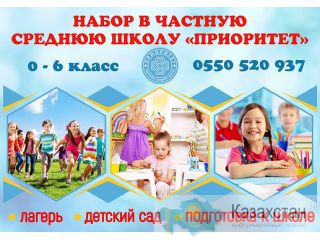 Частная школа Приоритет в Бишкеке Бишкек