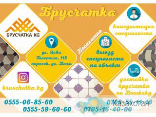 Брусчатка в Бишкеке Бишкек