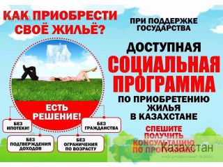 Жилье в рассрочку Аксай