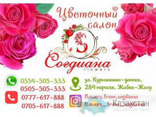 Лучшие букеты цветов в Бишкеке от Согдианы Бишкек