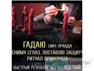 Сильнейшая гадалка Казахстана Astana