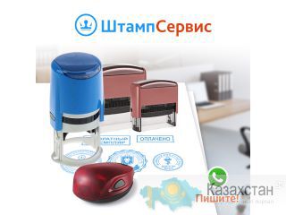 Заказ печатей и штампов не выходя из офиса Алматы