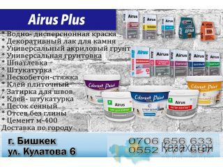 Сухие смеси Airus Plus Бишкек