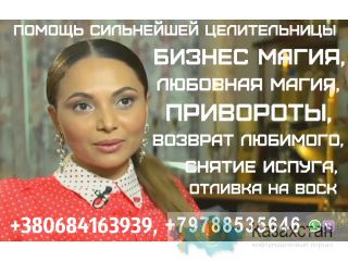 Бесплатная Консультация Целителя, Ясновидящей Нур-султан