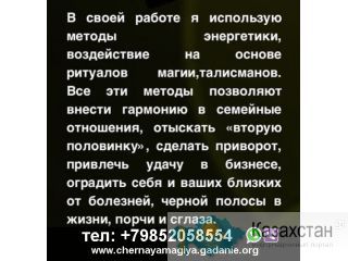 Высшая Чёрная Магия +79852058554 Нур-Султан