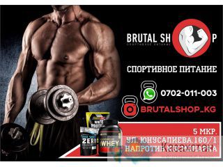 Спортивное питание Brutal shop в Бишкеке Бишкек