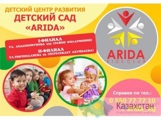 Детский сад Арида в Бишкеке Бишкек