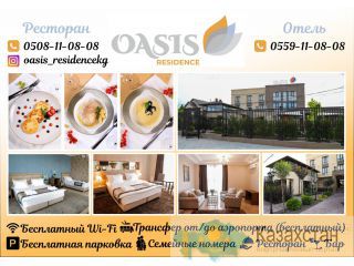 Oазис Резиденс Бишкек