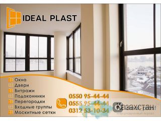 Окна, двери, витражи Ideal plast Бишкек