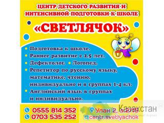Детский сад Светлячок Бишкек
