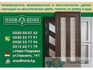 Продажа межкомнатных дверей оптом и в розницу в Бишкеке Бишкек
