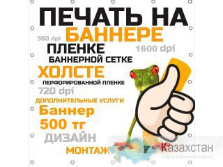 Баннер.Оракал.Визитки.Холст. г. Алматы. Пушкина23 уг Маметова