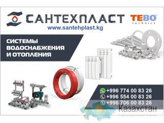 Сантехника для дома в Бишкеке Бишкек