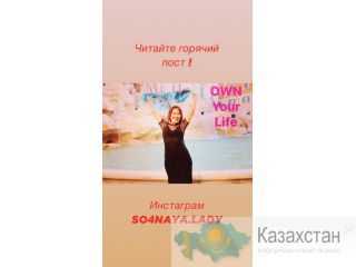 УПРАВЛЯЙТЕ СВОЕЙ ЖИЗНЬЮ!!! казахстан