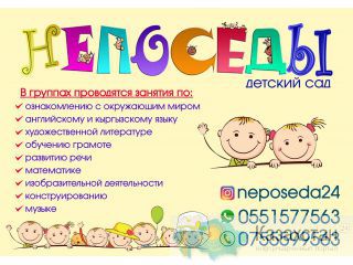 Частный детский сад Непоседа в Бишкеке Бишкек