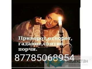 Профессиональный Таролог, Космоэнергет, Мастер по Чёрной магии. Казахстан