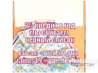 Кредит наличными утвержден в течение 30 минут в тенге или долларах www.zaims19.tk