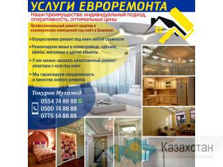 Услуги Евроремонта ! Другое месторасположение