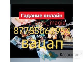 Мастер по Чёрной магии Весь Казахстан