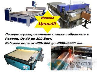 #Лазерные и #фрезерные станки от производителя любых размеров. Дешево Астана и Акмолинская область