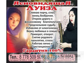 Мастер по Белой, Чёрной и Красной магии Алматы.