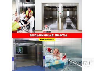 Больничные Лифты Самарканд