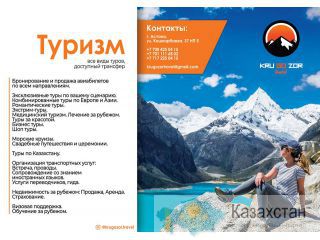 Горящие туры из Астаны Нур султан