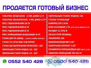 Продается готовый бизнес Бишкек