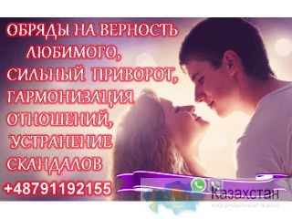 Первая Консультация Целителя Бесплатно +48791192155 Нур-Султан