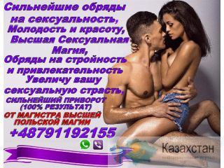 Помогу быстро похудеть +48791192155 Нур-Султан