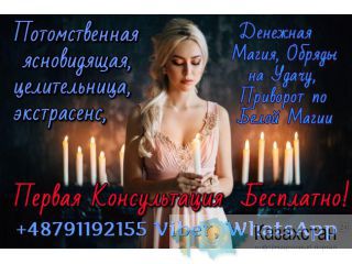 Бизнес Магия +79663745514 Нур-Султан