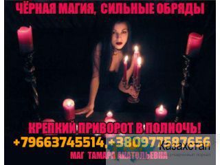 Самый Быстрый Приворот +79663745514 Нур-Султан