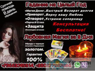 Экспресс Гадание +79663745514 Нур-Султан