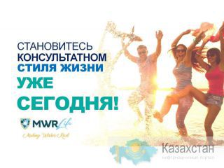КОНСУЛЬТАНТ стиля жизни!!! Алматы