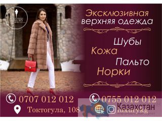 Мы рады приветствовать вас в нашем меховом салоне! Бишкек
