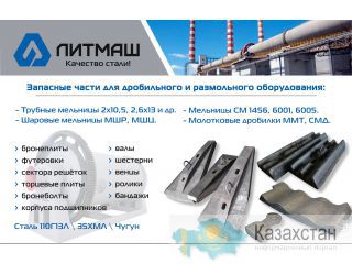 Било роторной дробилки СМД-75 (било 1044703001), СМД-86 (било 1048603001) Нур-Султан