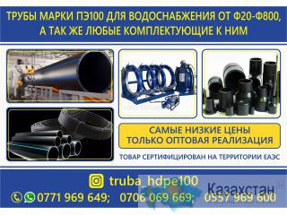 Трубы для водоснабжения и комплектующие к ним в Бишкеке Бишкек