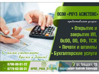 Юридические услуги в Бишкеке Бишкек