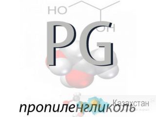 Пропиленгликоль, монопропиленгликоль (антифриз, теплоноситель, пищевой антифриз) Алматы