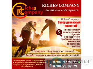 Требуются сотрудники на удаленную работу в  "Riches company"! Другое месторасположение