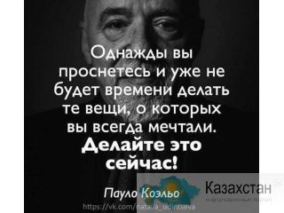 Больше Денег, Любви и Здоровья... Казахстан