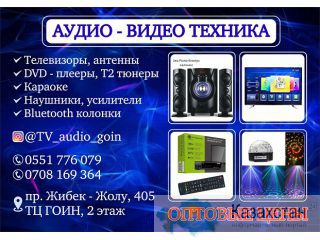 Аудио- видео техника гоин Бишкек
