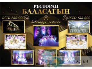 Ресторан «Баласагын» Бишкек