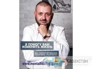 Дам возможность решить ваши проблемы Алматы