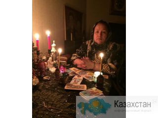 Услуги гадания Алма-Ата (Алматы)